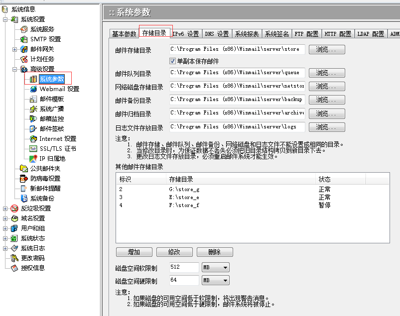 winmail目录设置