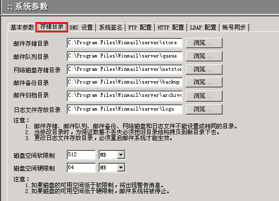 winmail目录设置