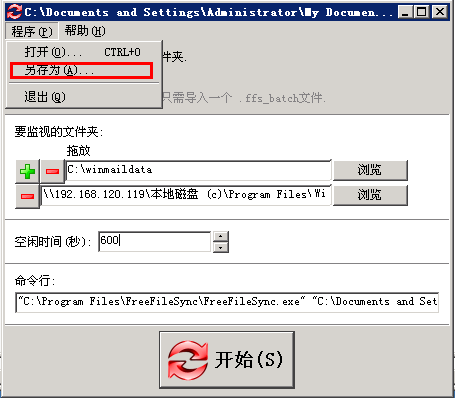 freefilesync设置