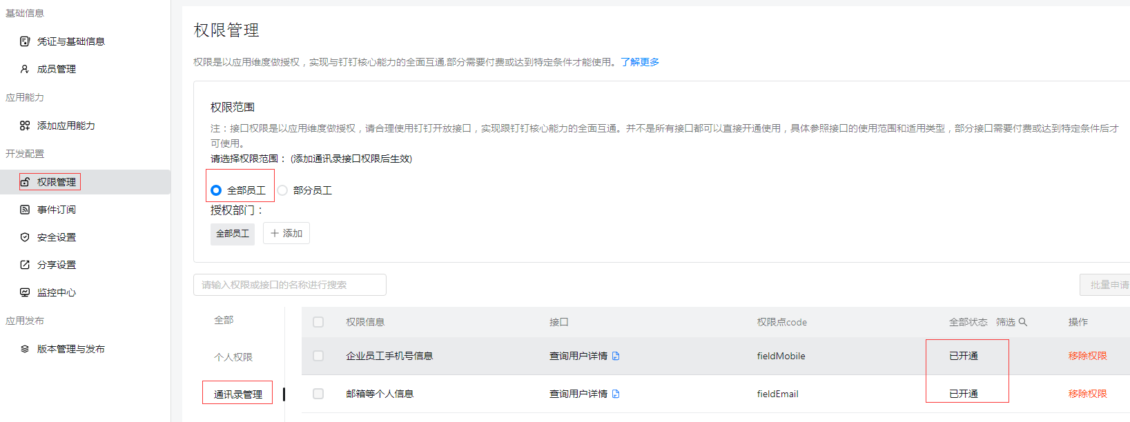 winmail 钉钉