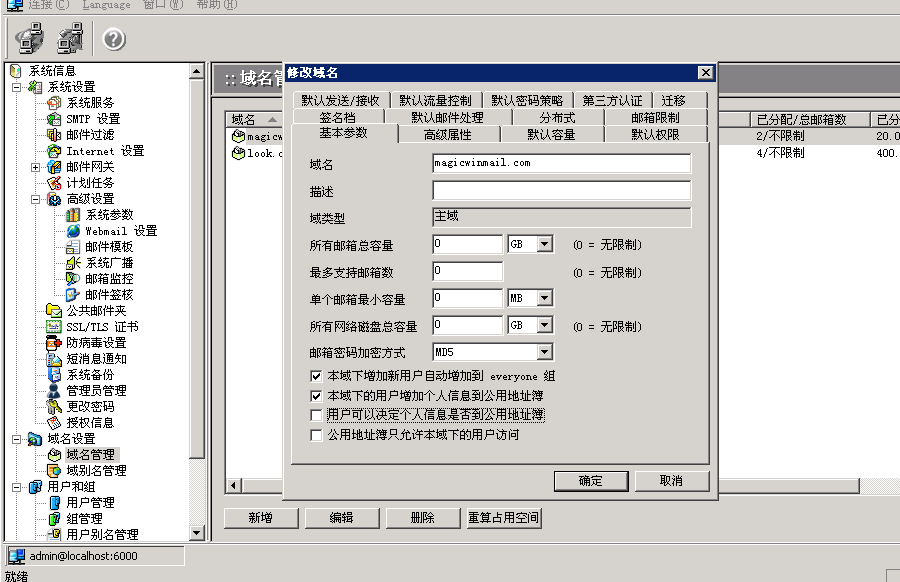 管理工具 - 域名管理1