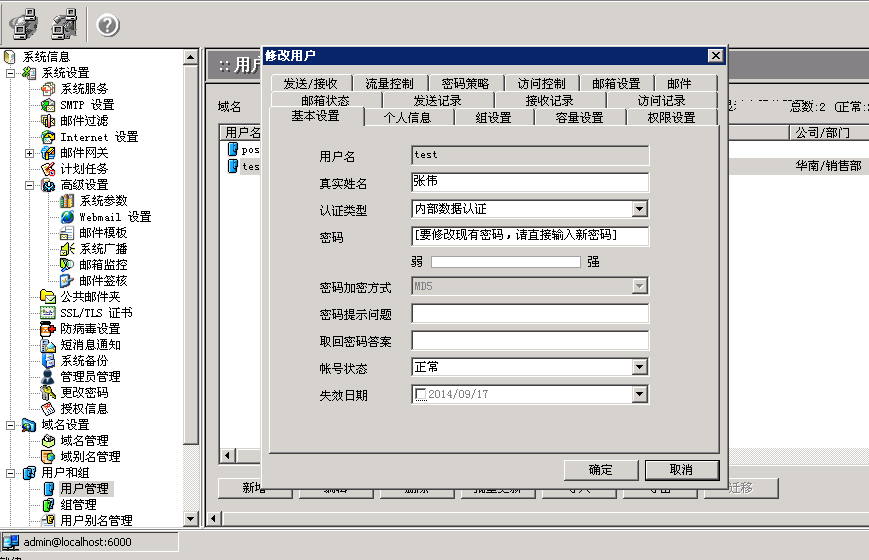 管理工具 - 用户管理