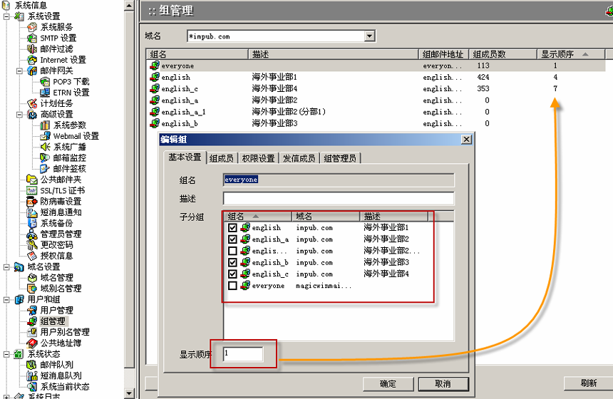 管理工具 - 组管理1