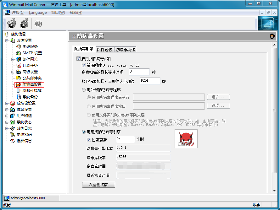 管理工具 - 防病毒设置