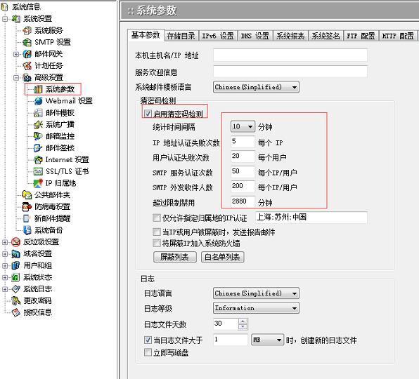 管理工具 - 系统参数