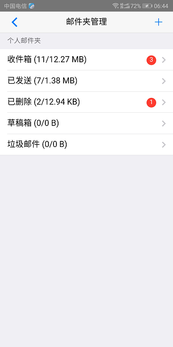 安卓邮件夹