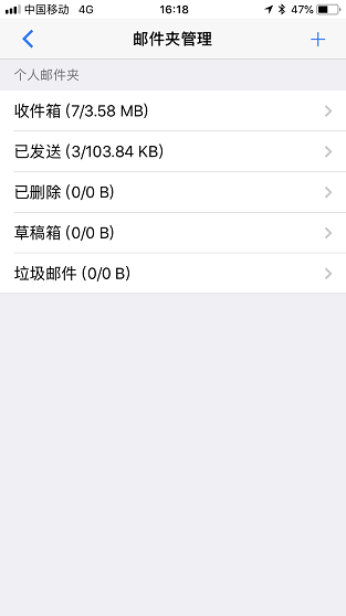 iPhone 邮件夹