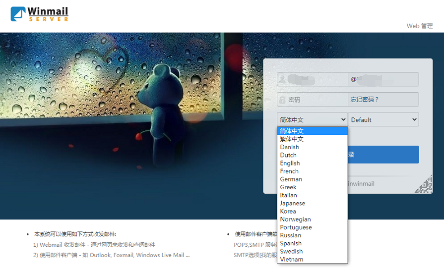 Webmail - 选择语言