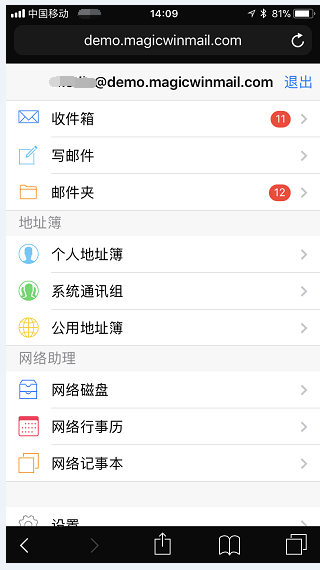 Webmail - iPhone浏览器 邮件夹