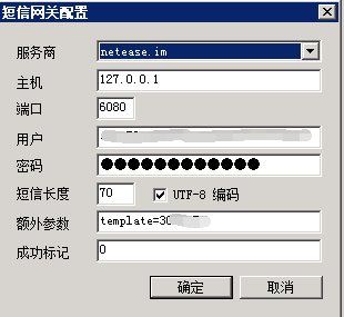 winmail 短信设置