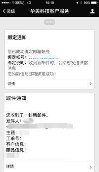 winmail 微信