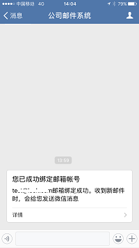 winmail 微信