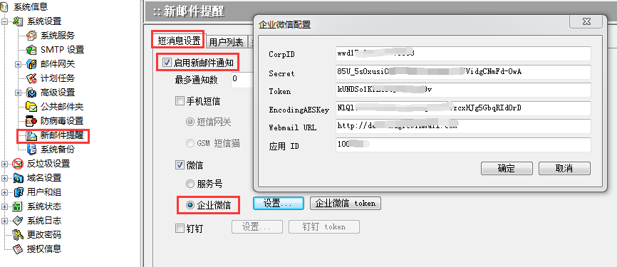 winmail 微信