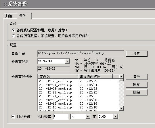 winmail备份