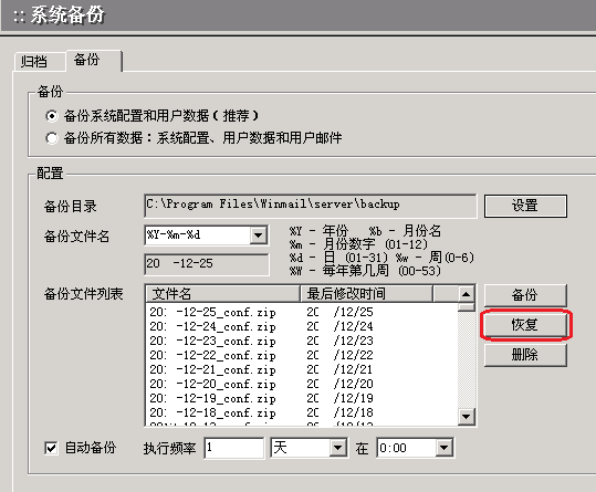 winmail恢复系统配置