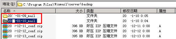 winmail备份目录名