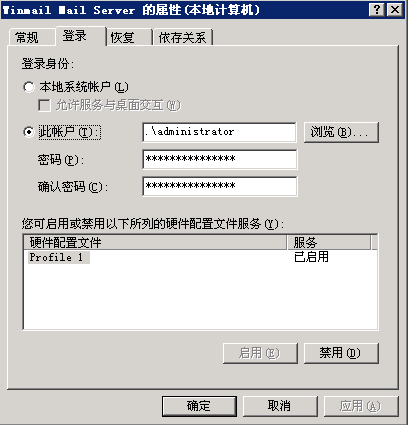 winmail服务修改