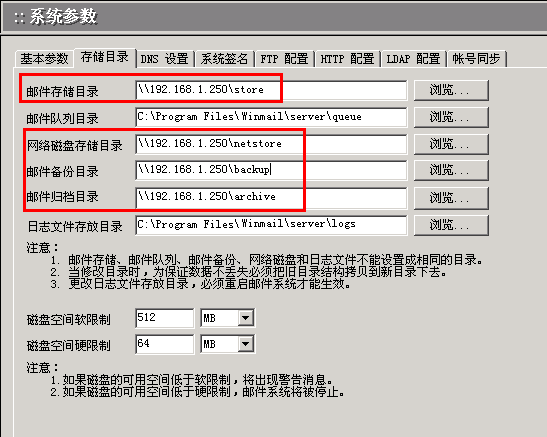 winmail使用共享目录