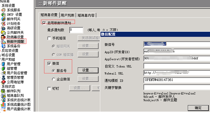 winmail 微信设置