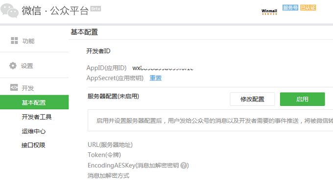 winmail 微信