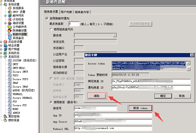 winmail 微信