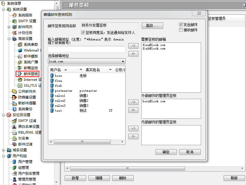 管理工具 - 邮件签核