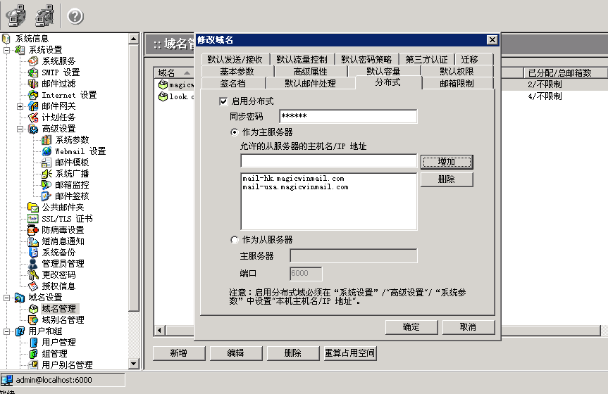 管理工具 - 域名管理2