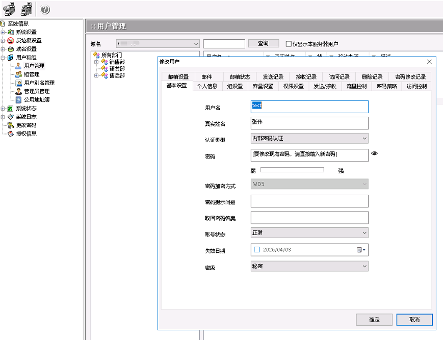 管理工具 - 用户管理