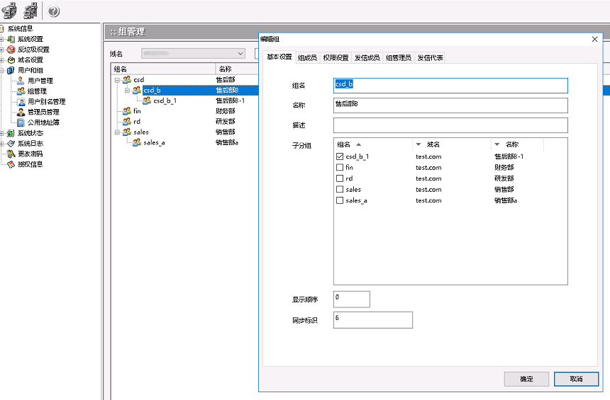 管理工具 - 组管理1