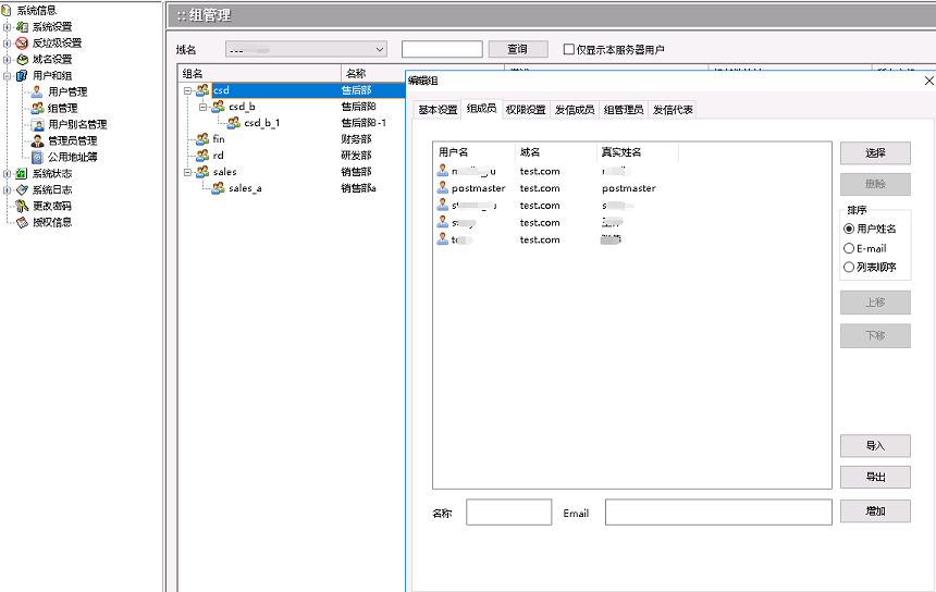 管理工具 - 组管理2