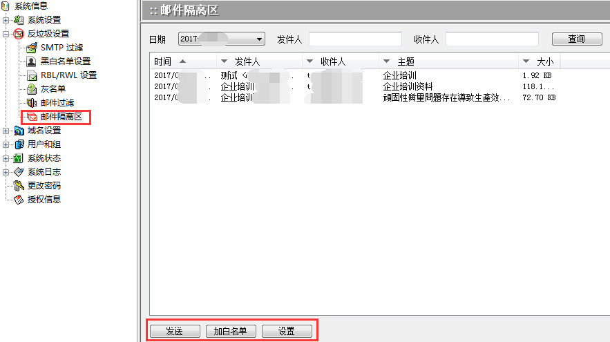 管理工具 - 反垃圾设置 -  邮件隔离区