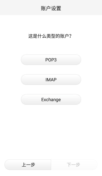 安卓系统自带邮件客户端 1