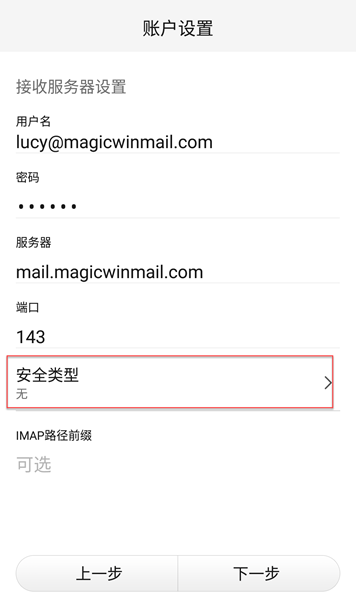 安卓系统自带邮件客户端 2