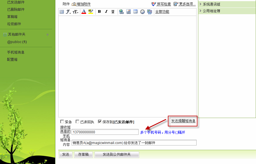 Webmail - 写邮件3