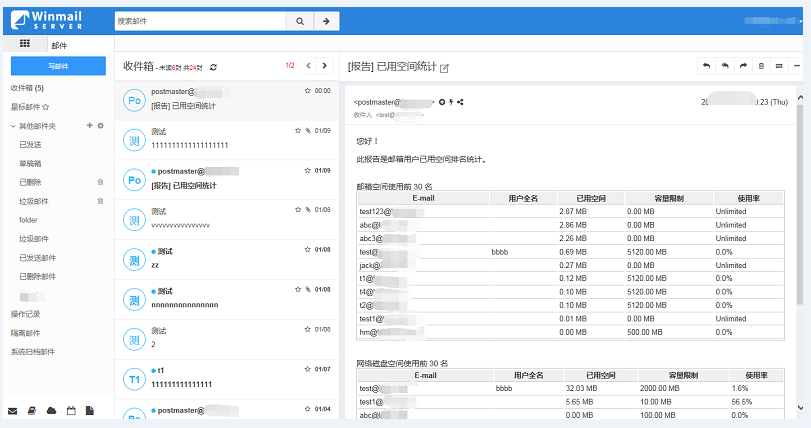 Webmail - 收件箱(精简)