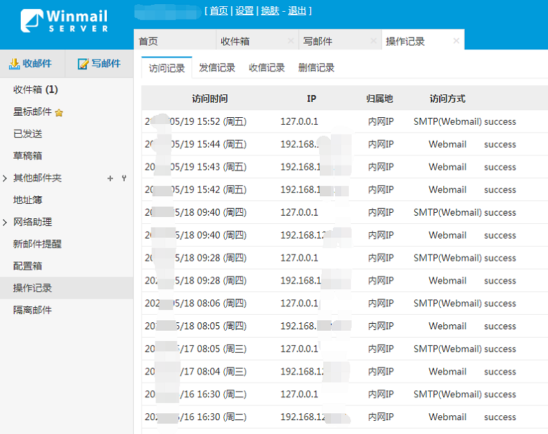 Webmail - 操作日志